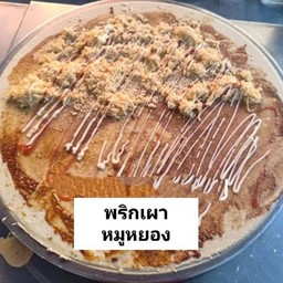 พริกเผาหมูหยอง
