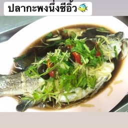 ปลากะพงนึ่งซีอิ๊ว