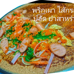 พริกเผา ไส้กรอก ปูอัด ยำสาหร่าย