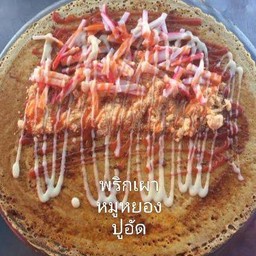 พริกเผา หมูหยอง ปูอัด