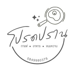 โปรดปราน คาเฟ่ นครนายก