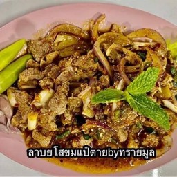 ลาบเป็ดยโส