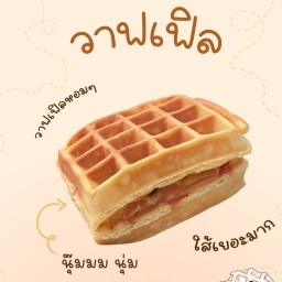 วาฟเฟิล งับเฟิล  Waffle Hotdog