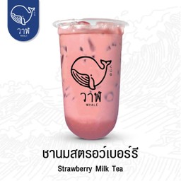 ชานมสตรอว์เบอร์รี