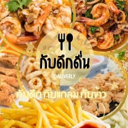 กับดึกดื่น วัดลาดปลาดุก