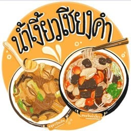 ลูกชิ้นทองสุข หนองจ๊อม