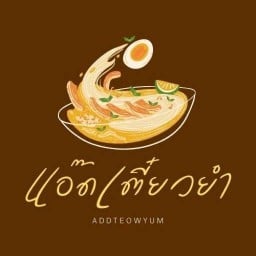 ร้านแอ๊ดเตี๋ยวยำ หลังกองร้อย ( แอ๊ดเตี๋ยวยำ )