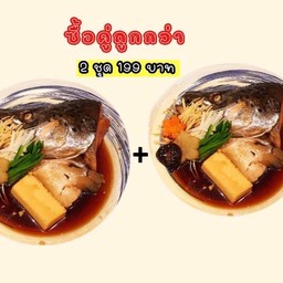 หัวปลาต้มซีอิ้ว 2 ชุด