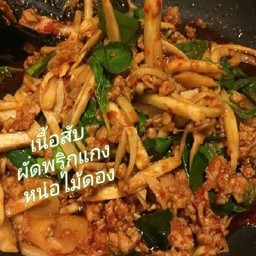 เนื้อสับผัดพริกแกงหน่อไม้ดองราดข้าว