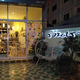 ร้านเรา(อาหารและเครื่องดื่ม)