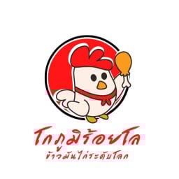 โกภูมิร้อยโลข้าวมันไก่ระดับโลก โรงอาหารคณะศิลปกรรมศาสตร์ มหาวิทยาลัย ขอนแก่น
