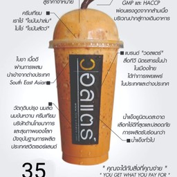 ชาเย็น วอลแตร์