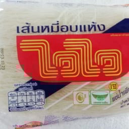 เส้นหมี่อบแห้ง ตราไวไว