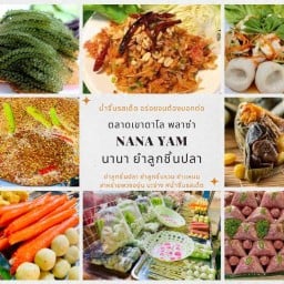 นานายำลูกชิ้นปลาแท้  ตลาดเขาตาโล