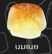 เพื่อนกัญ ขนมปังปิ้ง