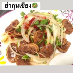 ยำกุนเชียง