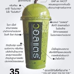 ชาเขียว วอลแตร์