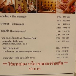 ร้าน Thai Star Massage (ไทยสตาร์ นวดแผนไทย) ห้วยขวาง ซอยประชาราษฎร์บำเพญ 24