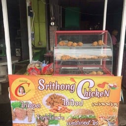 ไก่ทอด Srithong Chicken โป๊ะหมอ
