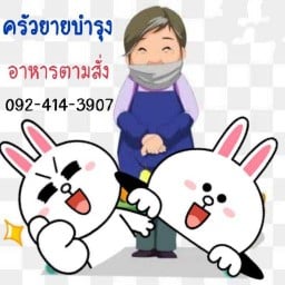 ครัวยายบำรุง