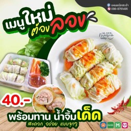 สุกี้โรล