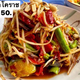 ตำโคราช