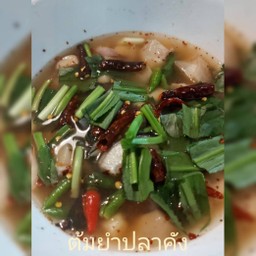 ต้มยำปลาคัง