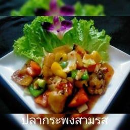 ปลากระพงสามรส