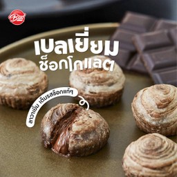 ไส้เบลเยี่ยมช็อกโกแลต