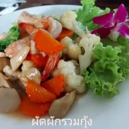 ผัดผักรวมกุ้ง