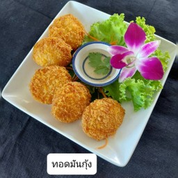 ทอดมันกุ้ง