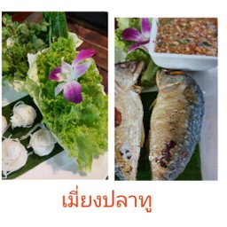 เมี่ยงปลาทู