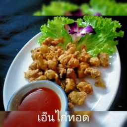 เอ็นไก่ทอด
