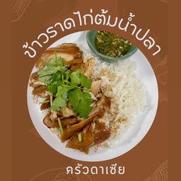 ครัวดาเซีย