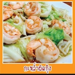 ข้าวกุ้งกะหล่ำปลี (ราดข้าว)