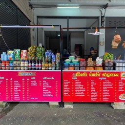 ส้มตำ ยำแซ่บ สารคาม