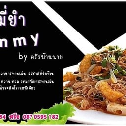 ยำหมี่ Yummy by ครัวบ้านนาย