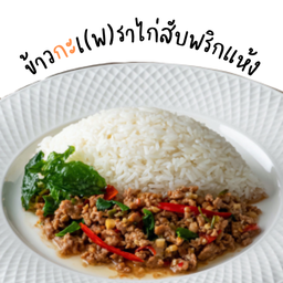 ข้าวกะเ(พ)รา