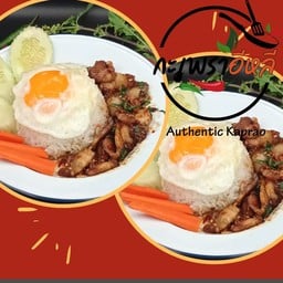 กะเพรา อีหลี สาขาตลาดสดทรัพย์เจริญ ตลาดสดทรัพย์เจริญ  ซ.01กาญจนาภิเษก39 แขวง ดอกไม้ เขตประเวศ กทม 10250