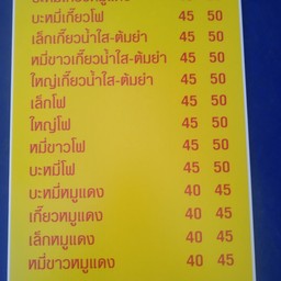 ชายสี่ บะหมี่เกี๊ยว เชเว่นธิตะจารี