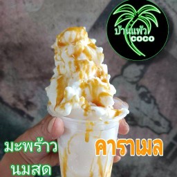 ความดีสีเขียว บางมด