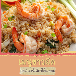 ข้าวผัด