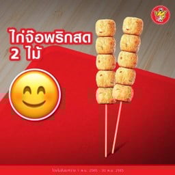 Five Star ปตท.ท่าจีน