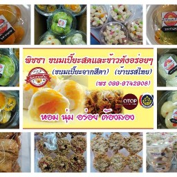 ขนมเปี๊ยะสดจากสีดา ข้าวตัง by พร สาขาประตูผี