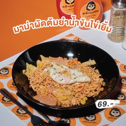 มาม่าผัดต้มยำน้ำข้มไข่เยิ้ม.