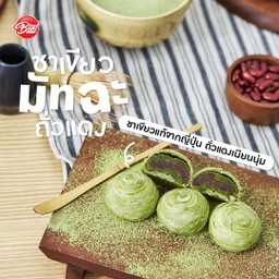 ไส้มัทฉะถั่วแดง