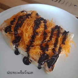 ขนมปังปิ้งฝอยทองช็อกโกเเลต