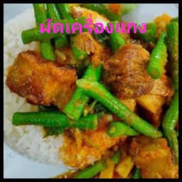 ผัดเครื่องแกงราดข้าว