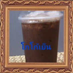 โกโก้เย็น