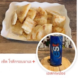 เซ็ต โรตีกรอบมาเล + เอสกระป๋อง